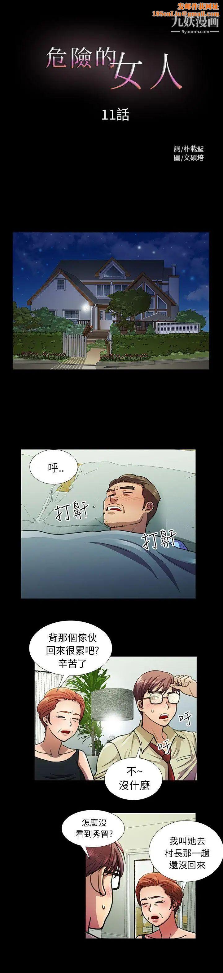 危险的女人第11话