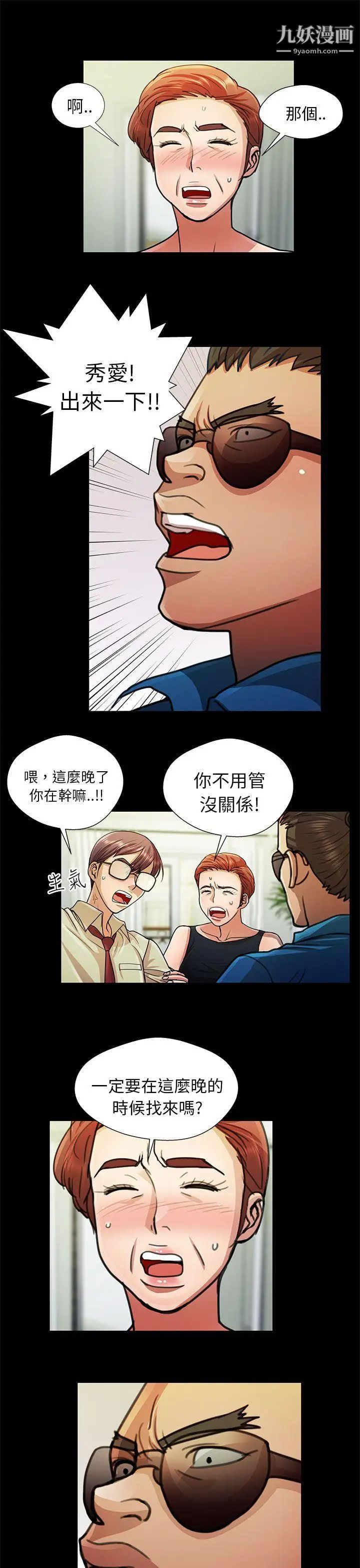 危险的女人第11话