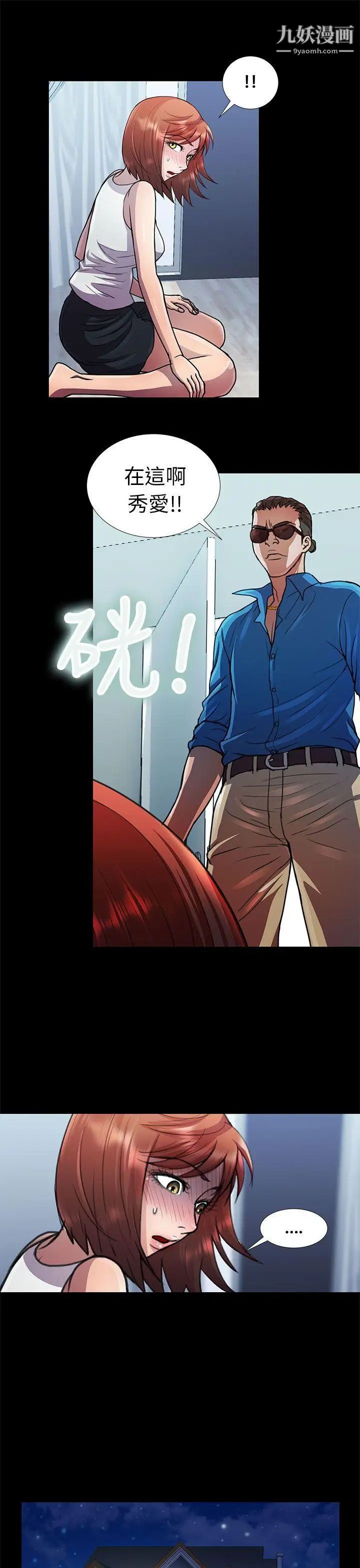 危险的女人第11话