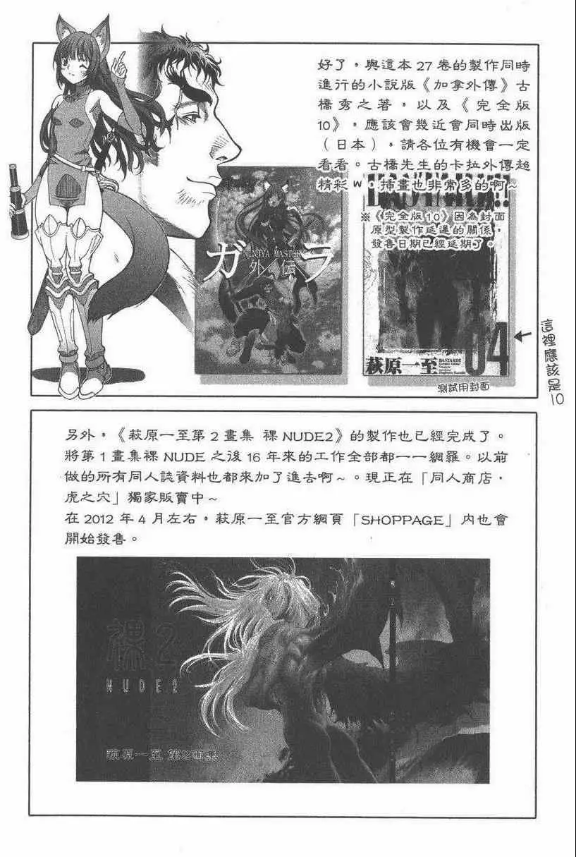 暗黑破坏神第27卷