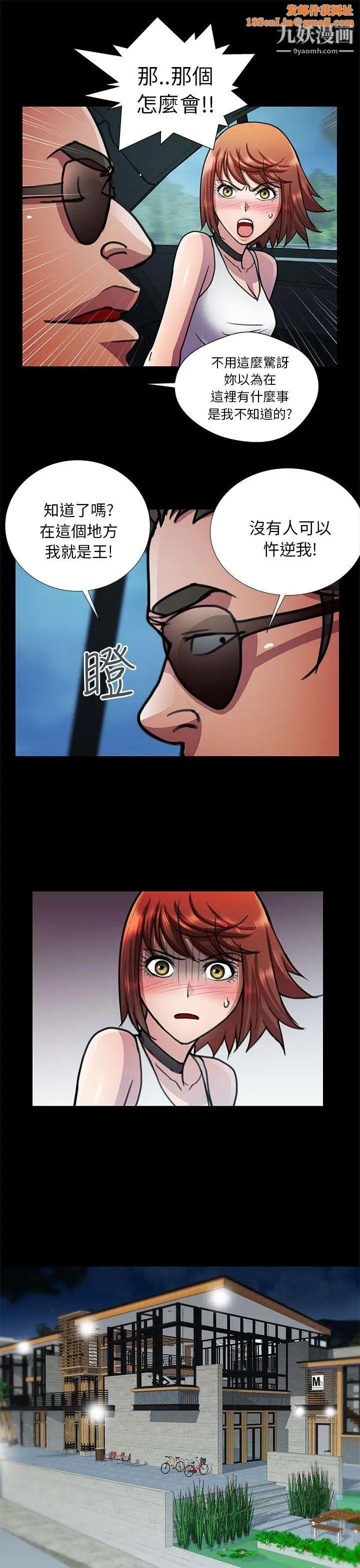 危险的女人第11话