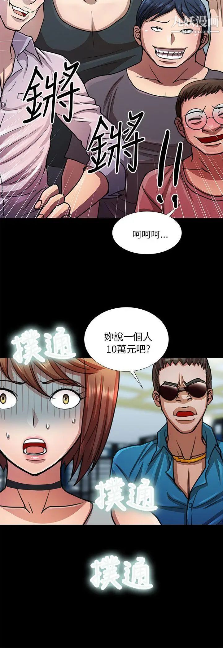 危险的女人第11话