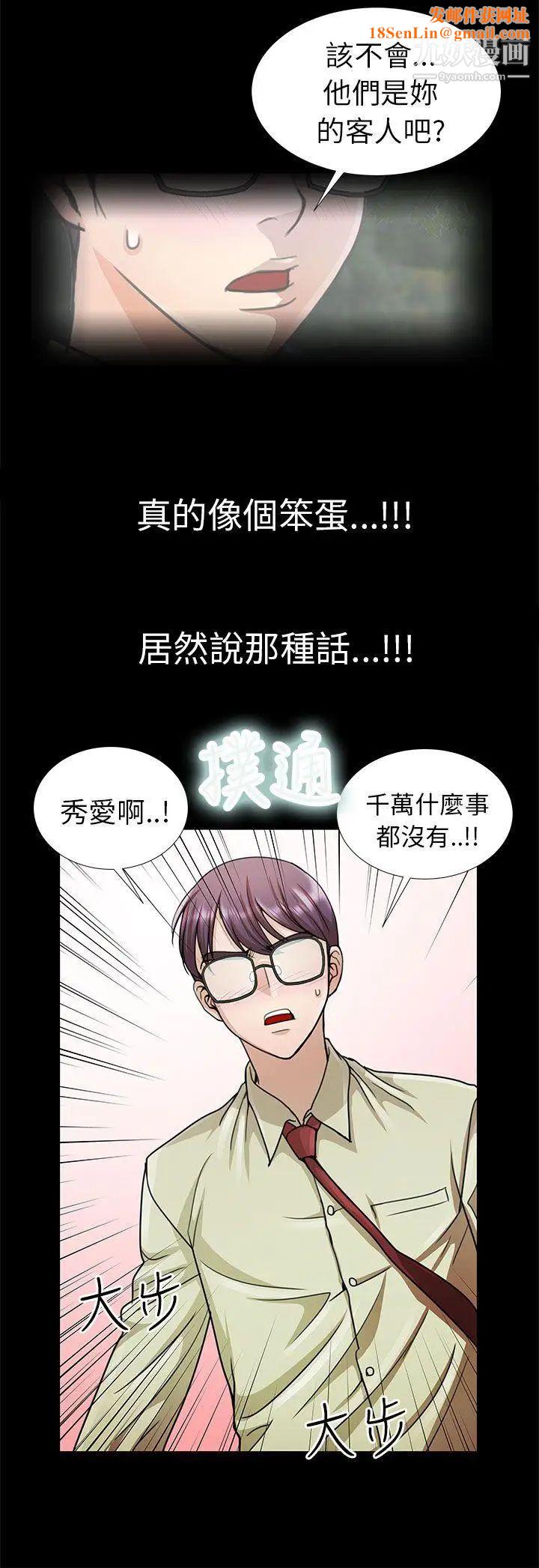 危险的女人第12话