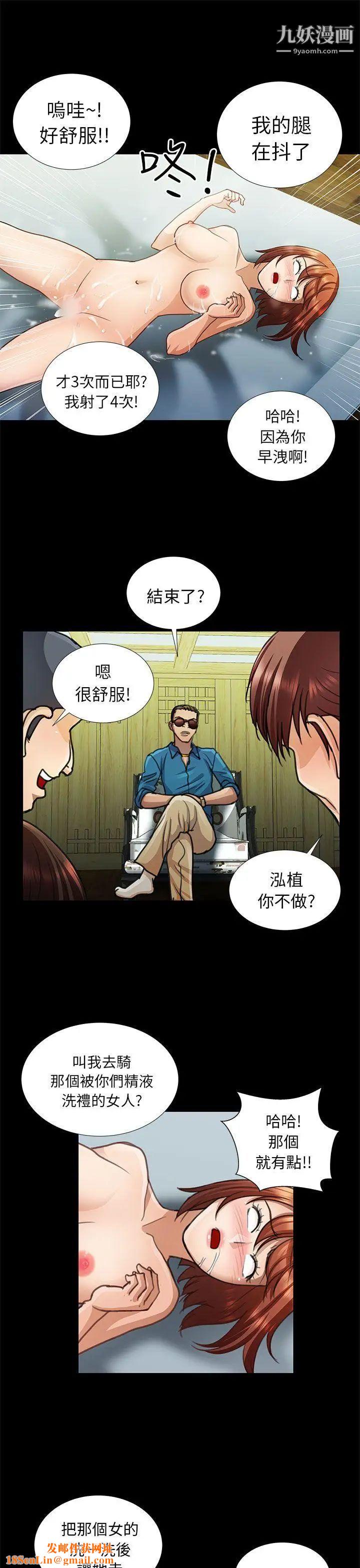 危险的女人第12话