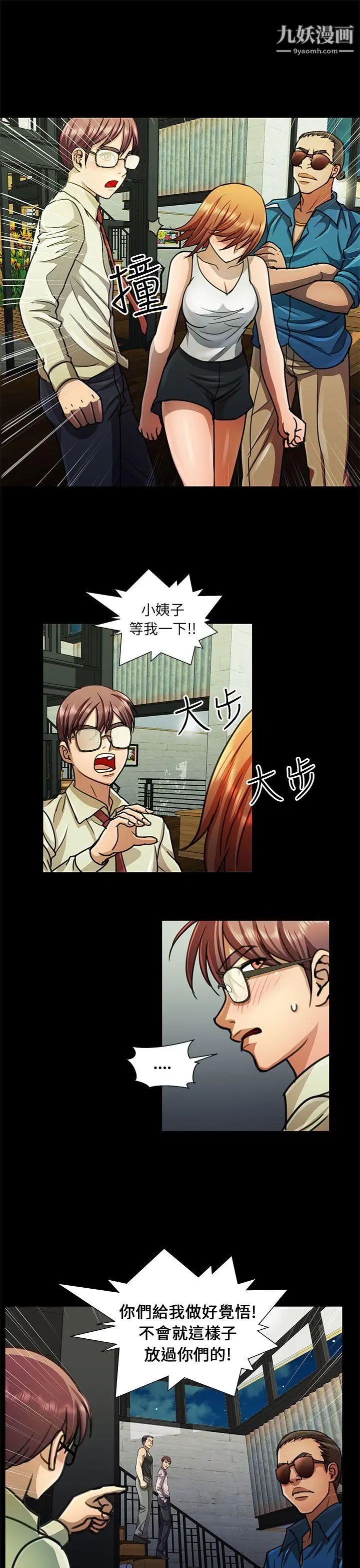 危险的女人第13话