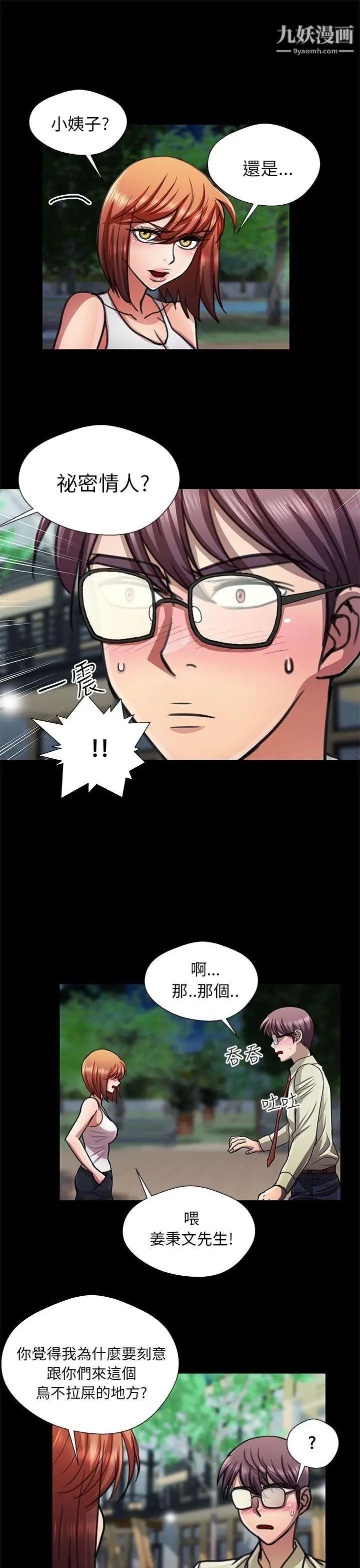 危险的女人第13话