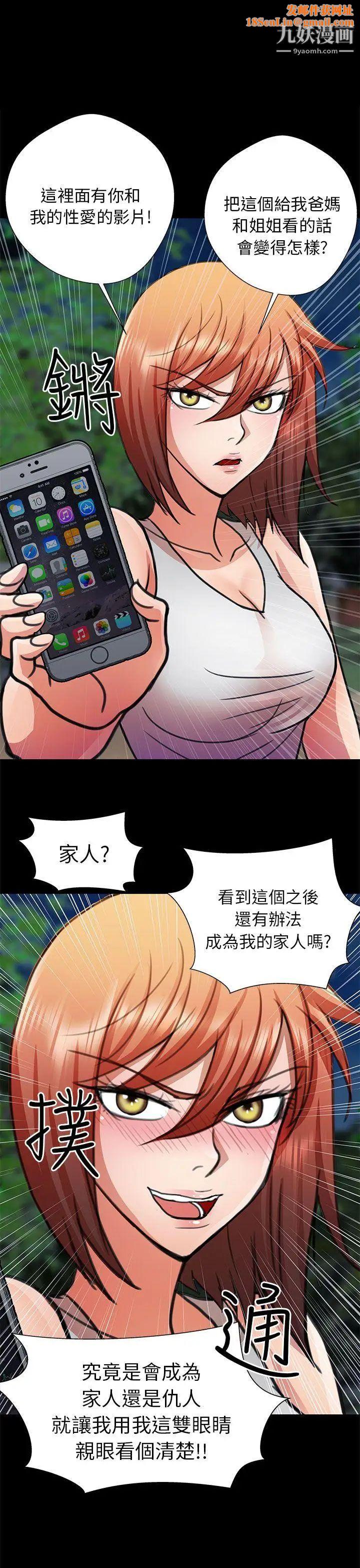 危险的女人第14话