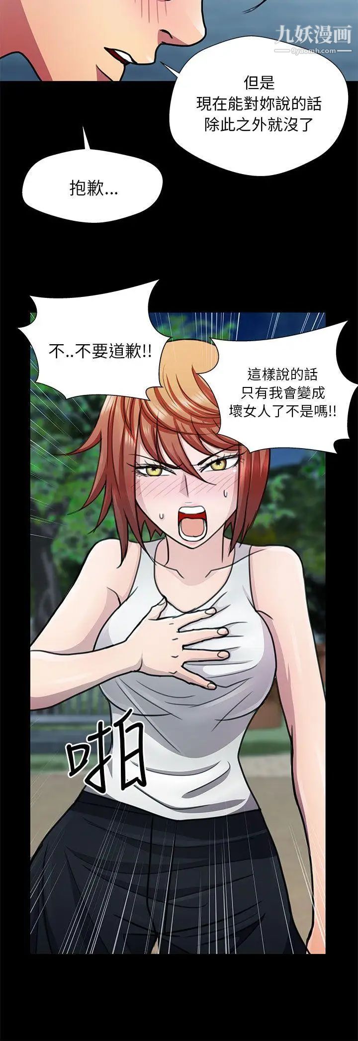 危险的女人第14话