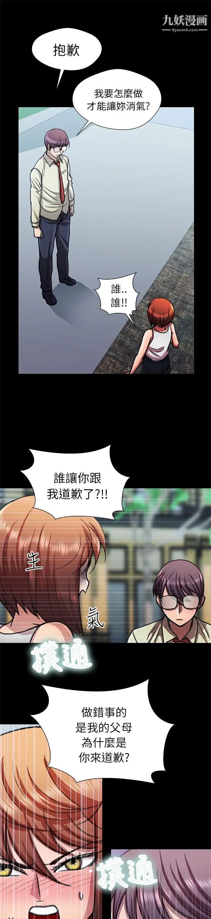 危险的女人第14话