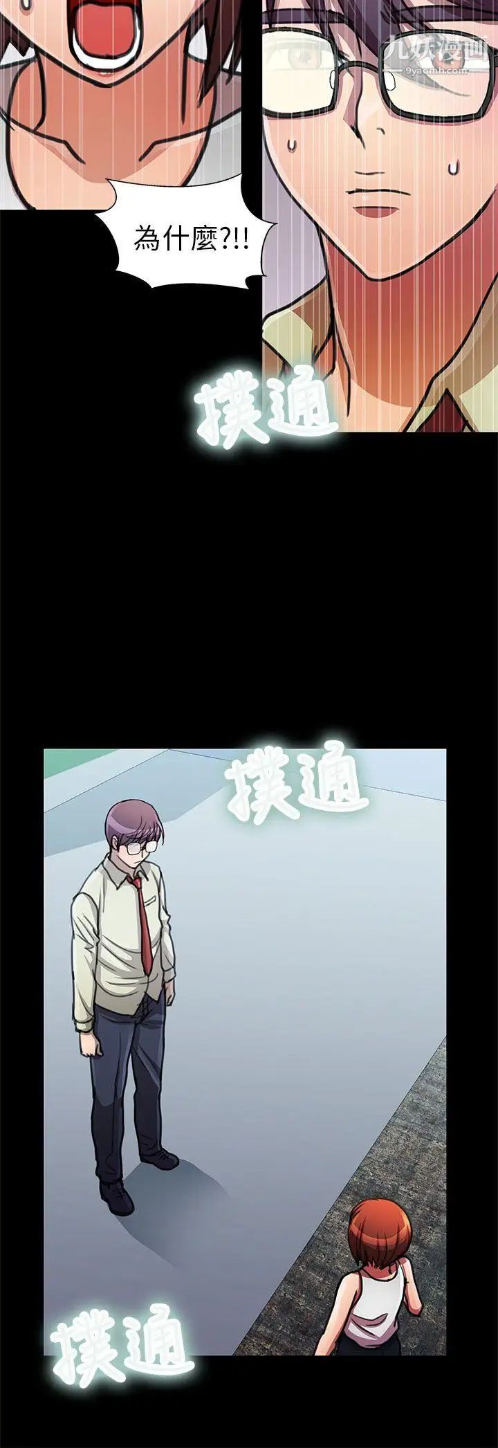 危险的女人第14话