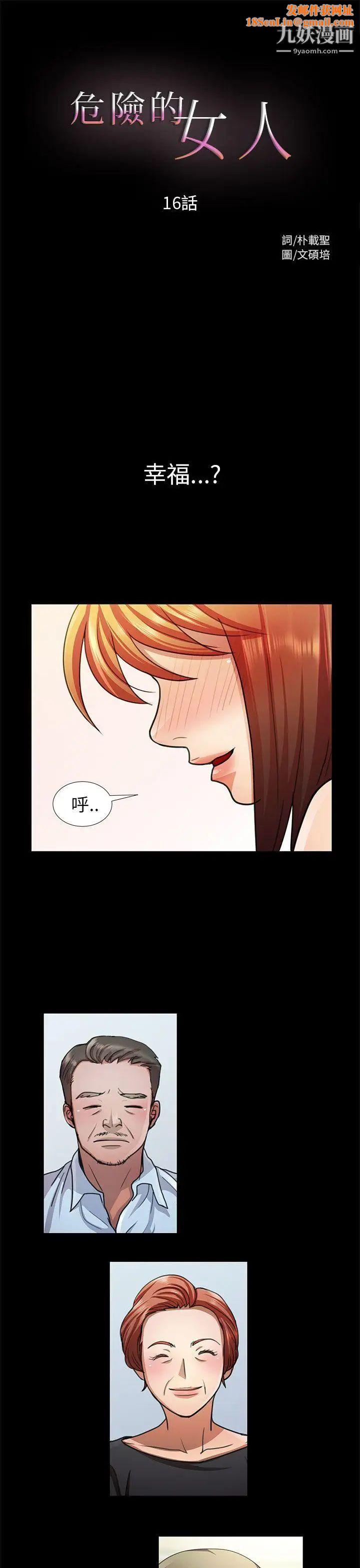 危险的女人第16话