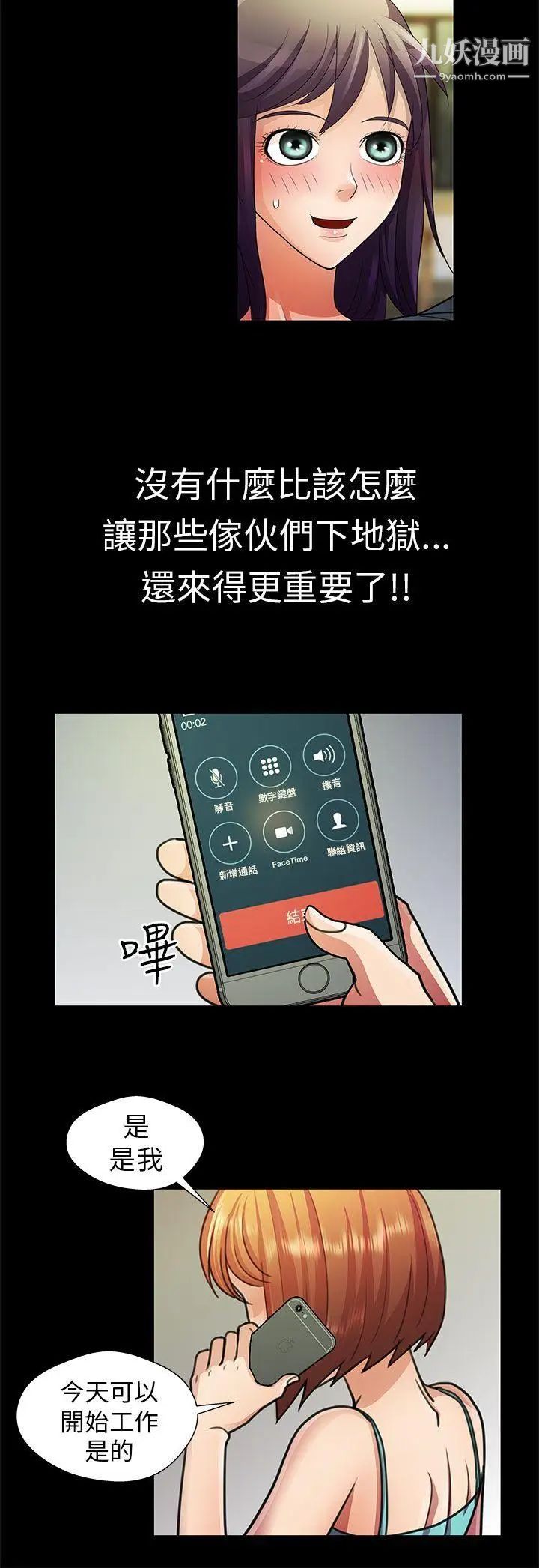 危险的女人第16话