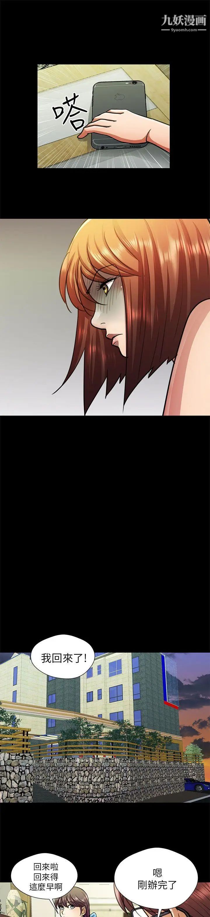 危险的女人第16话