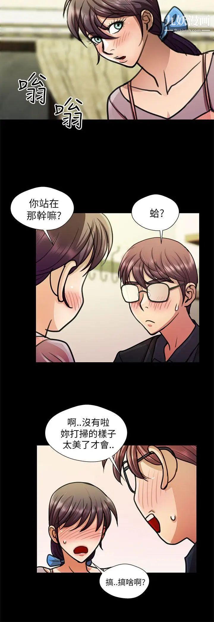 危险的女人第16话