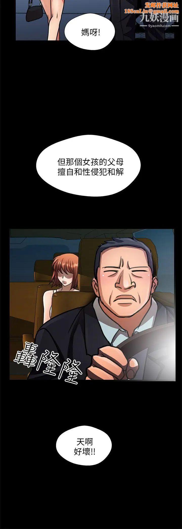 危险的女人第16话