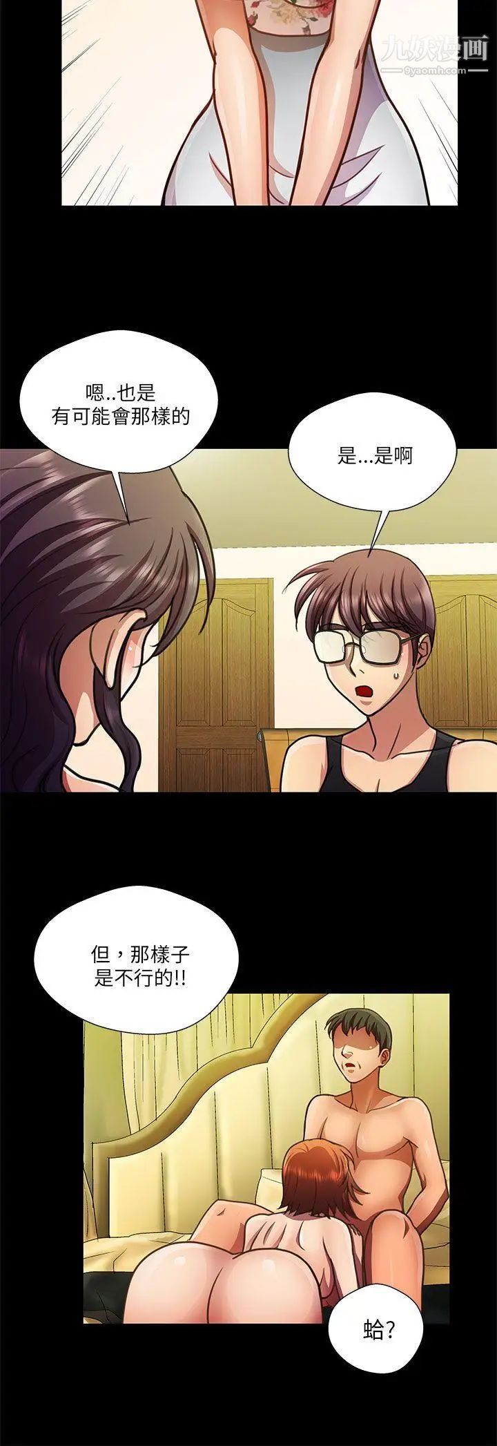 危险的女人第16话