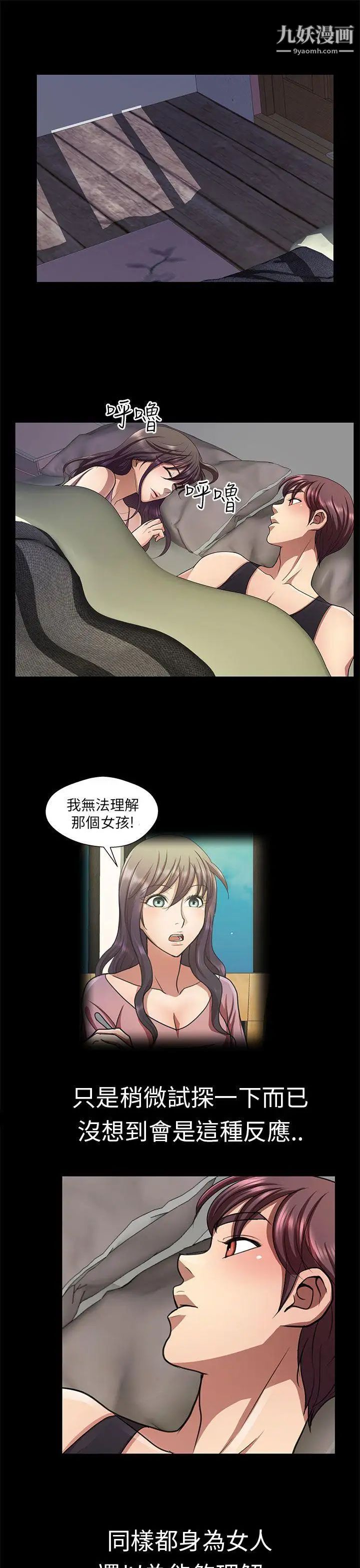 危险的女人第16话