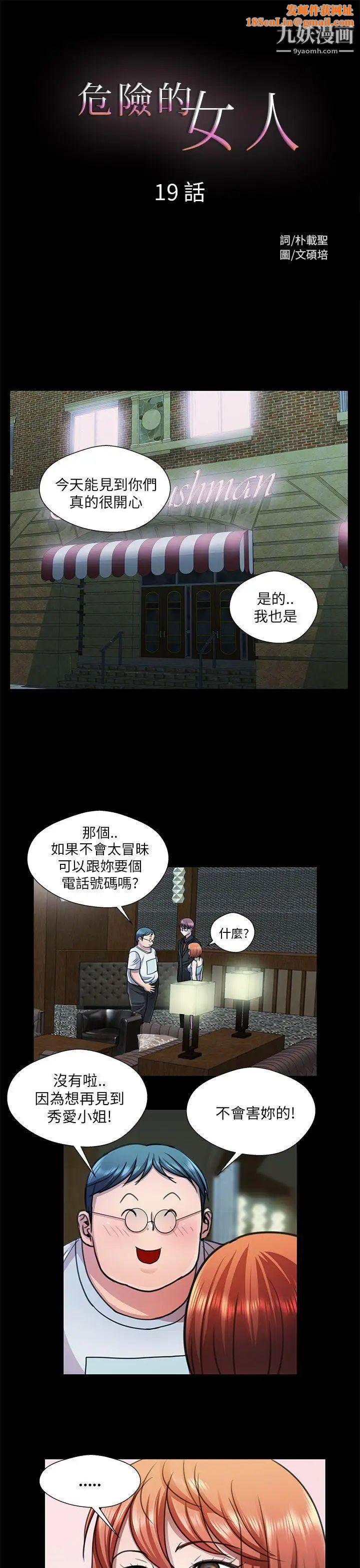 危险的女人第19话