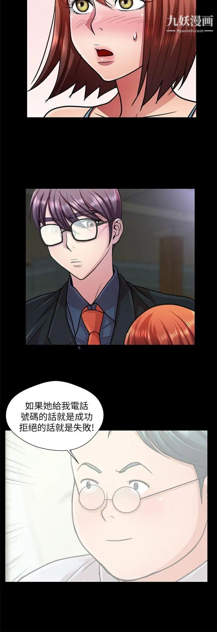 危险的女人第19话