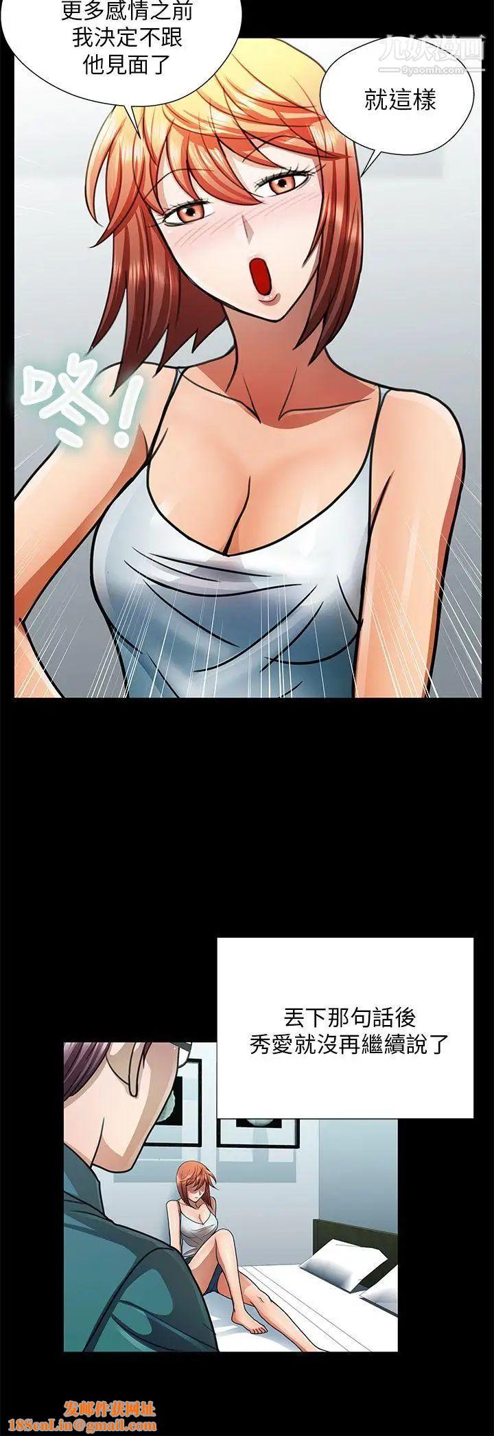 危险的女人第19话