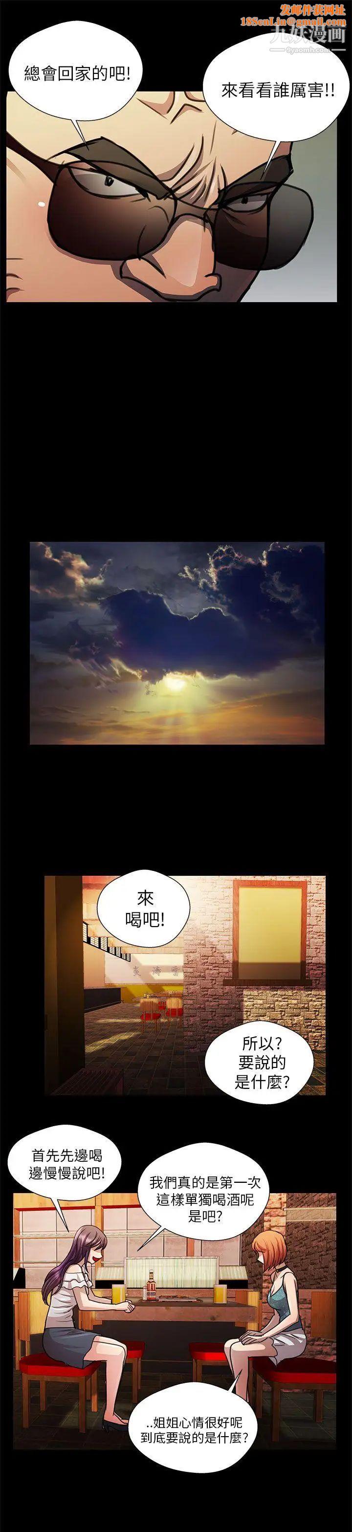 危险的女人第21话