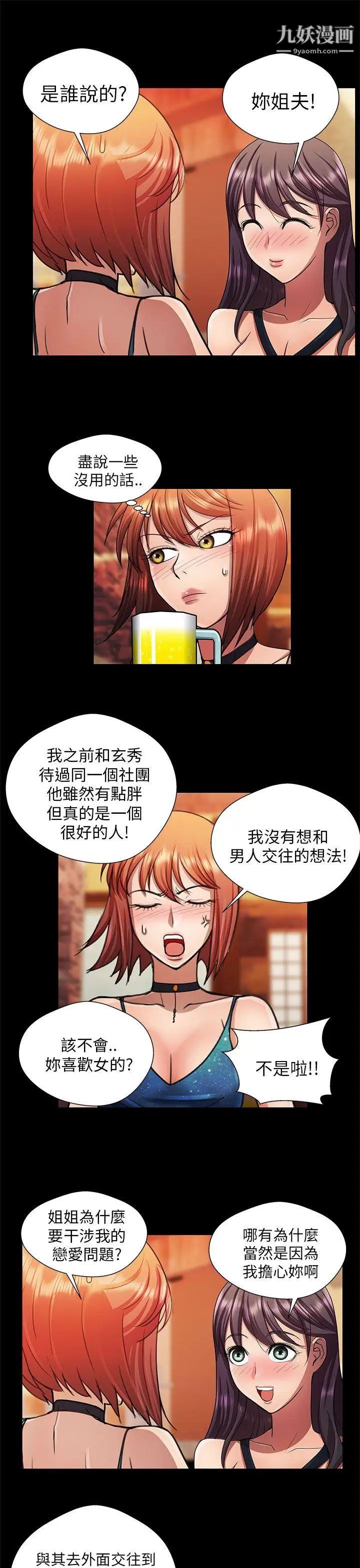 危险的女人第21话