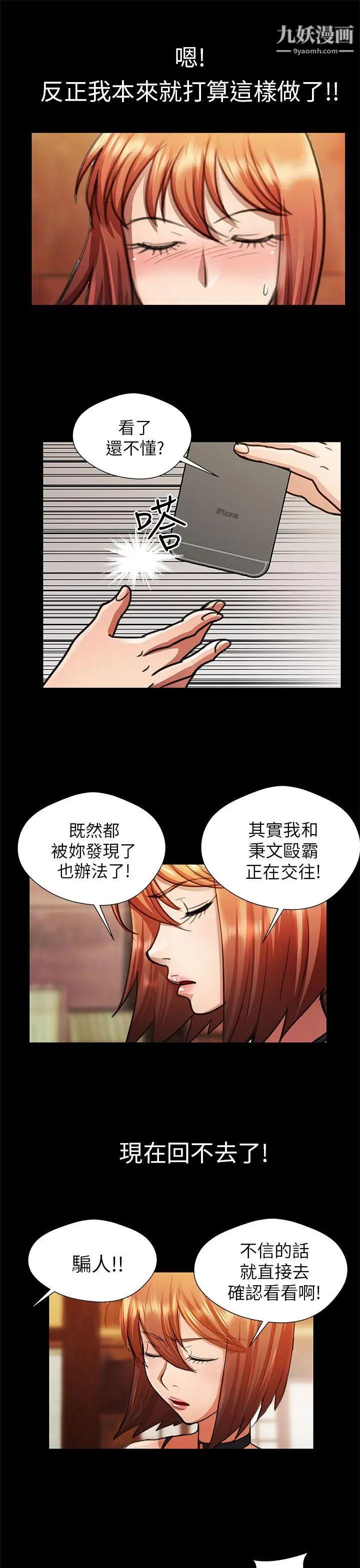 危险的女人第22话