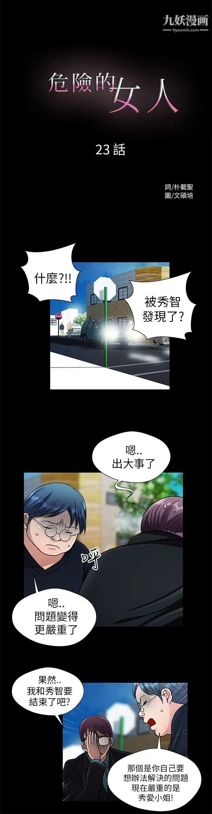 危险的女人第23话