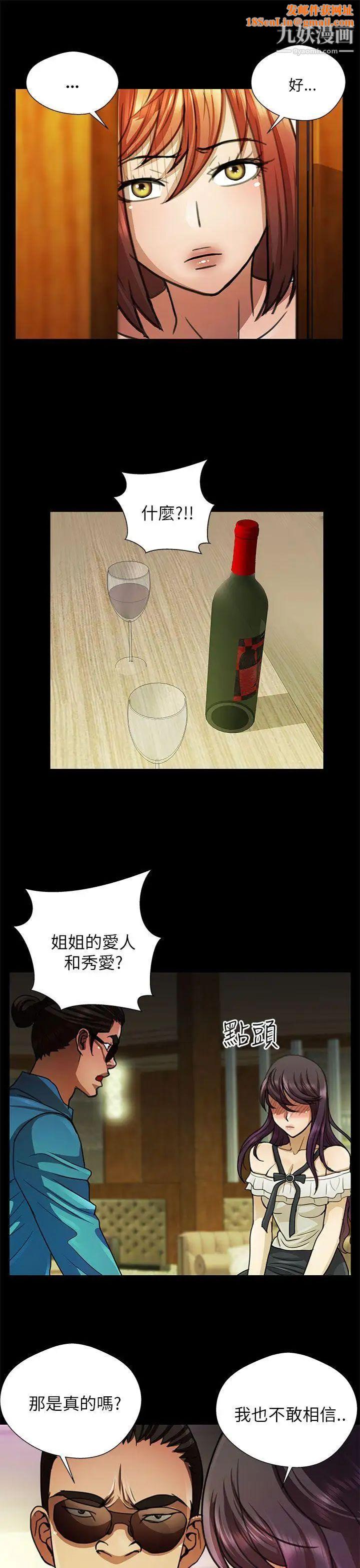 危险的女人第24话