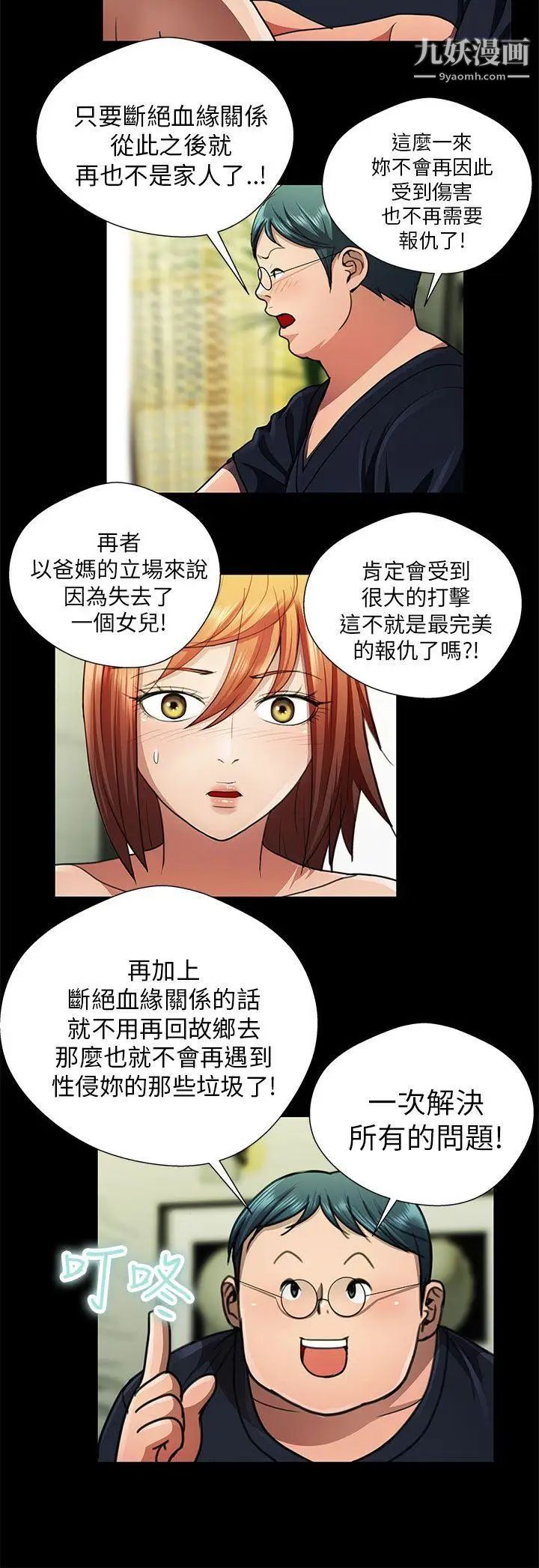 危险的女人第26话