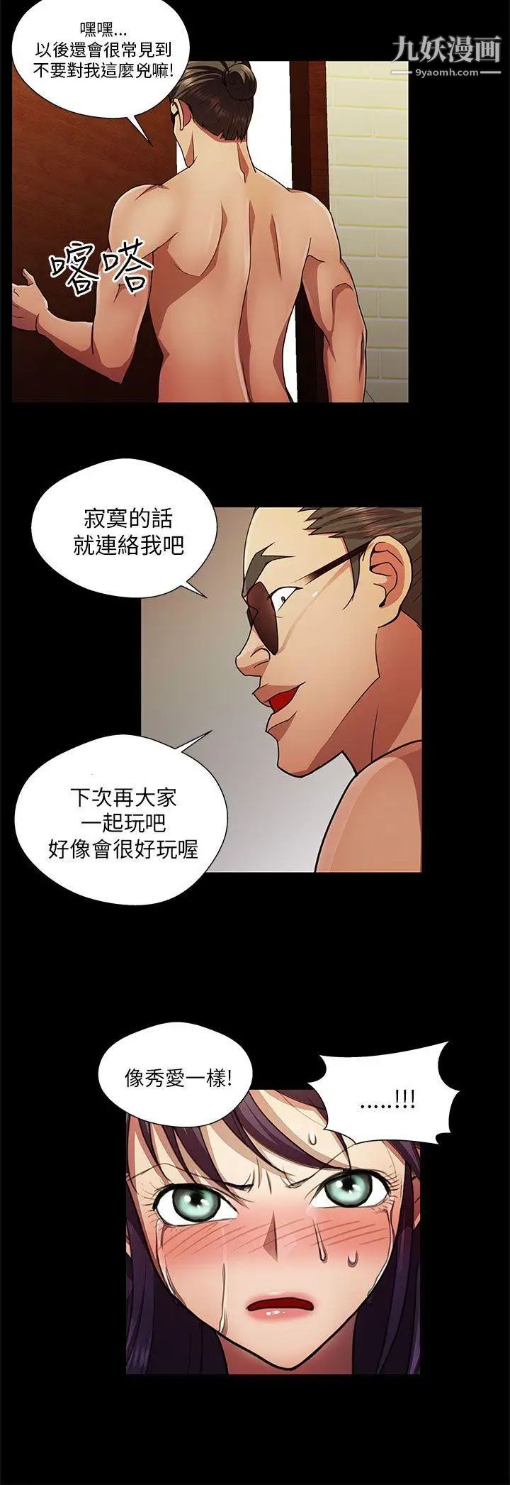 危险的女人第26话