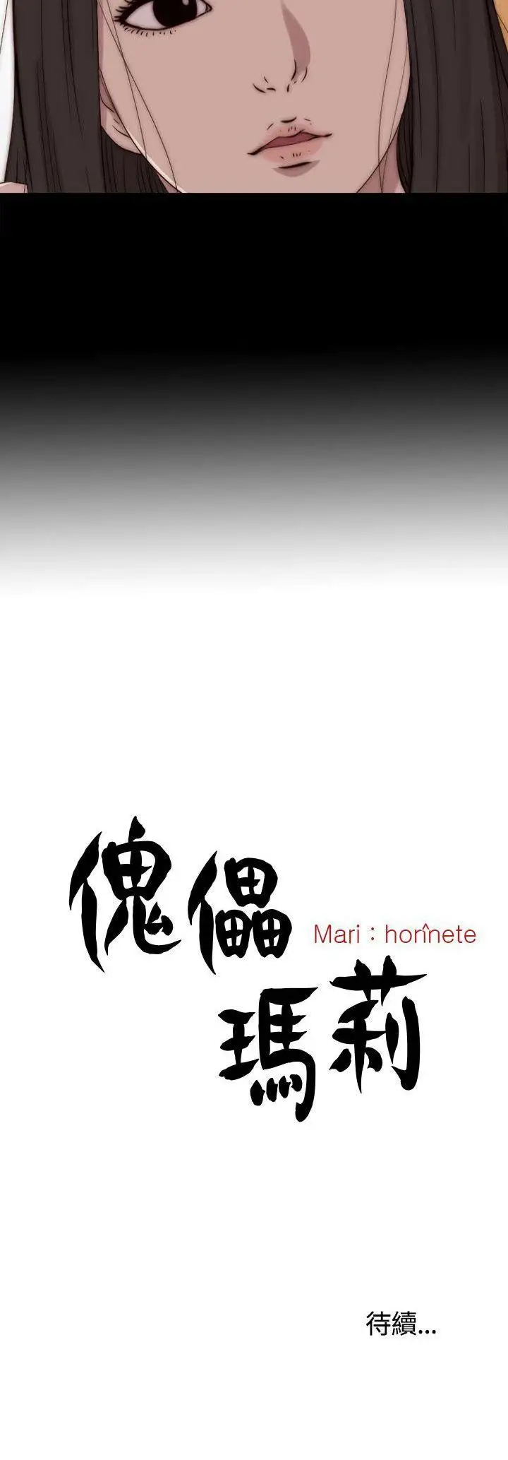 傀儡玛莉第9话