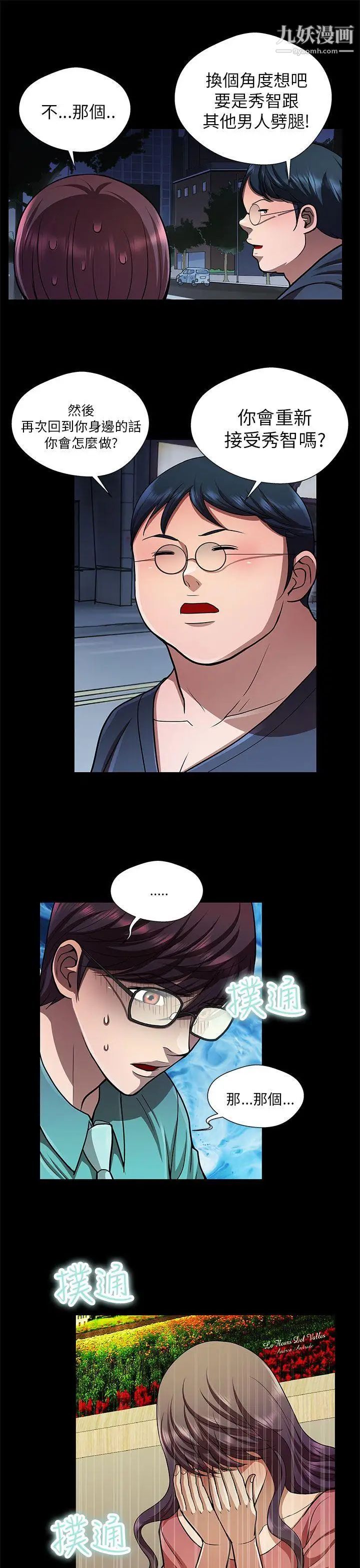 危险的女人第27话