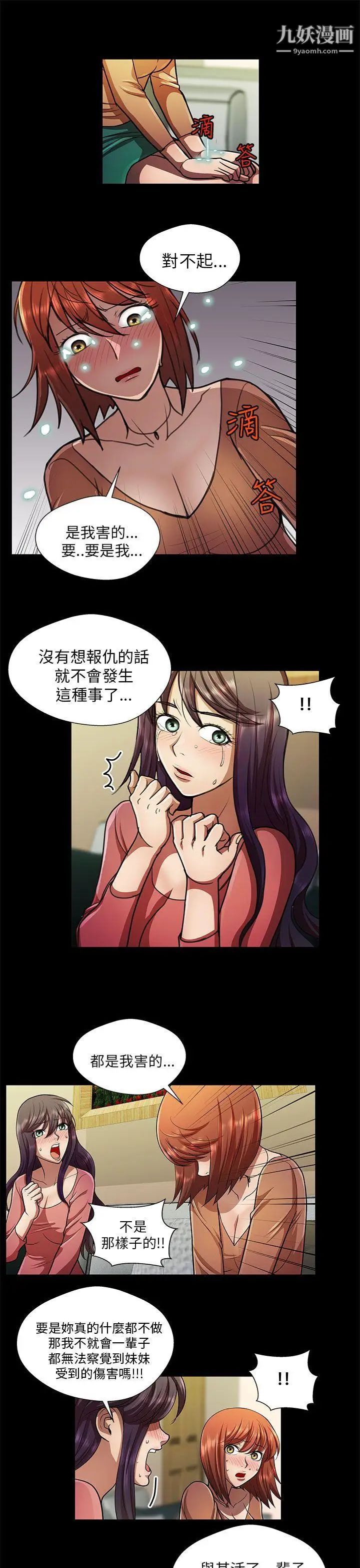 危险的女人第28话