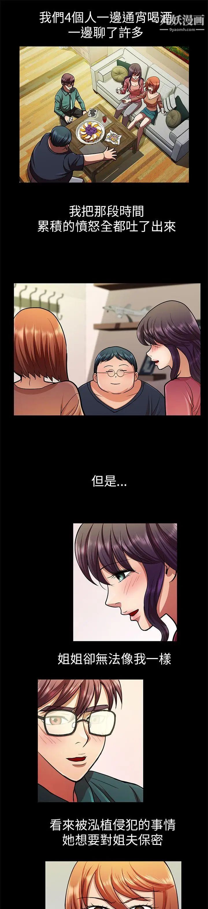 危险的女人第28话