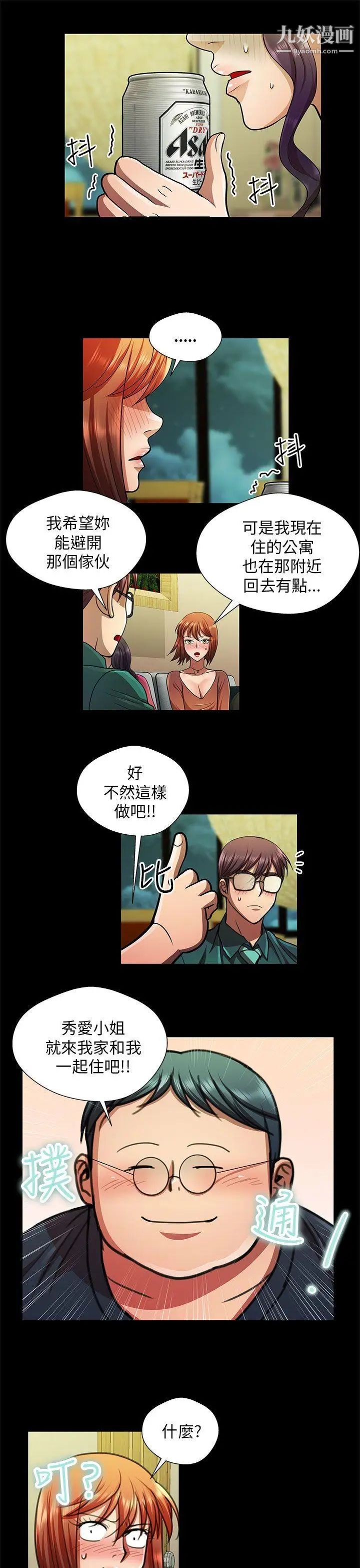 危险的女人第28话