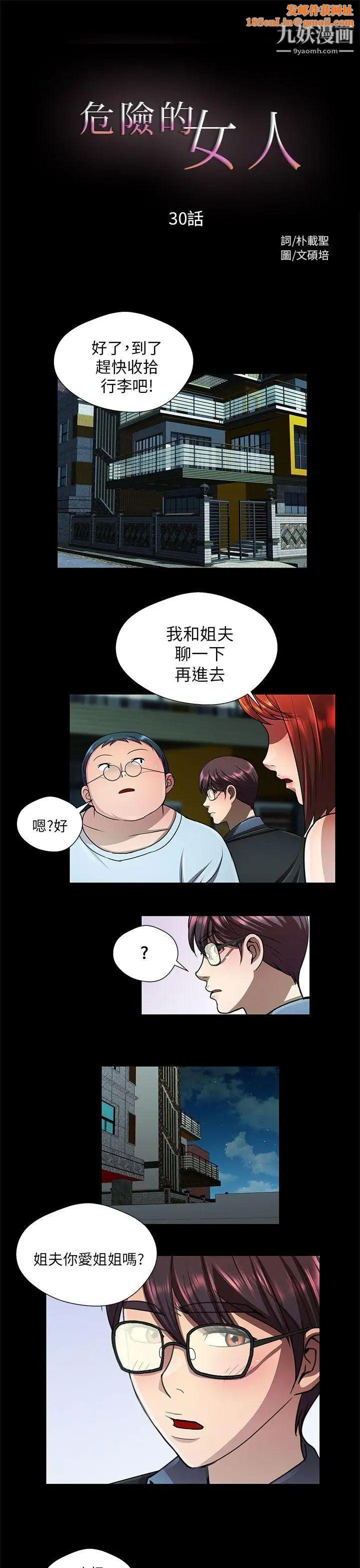 危险的女人第30话