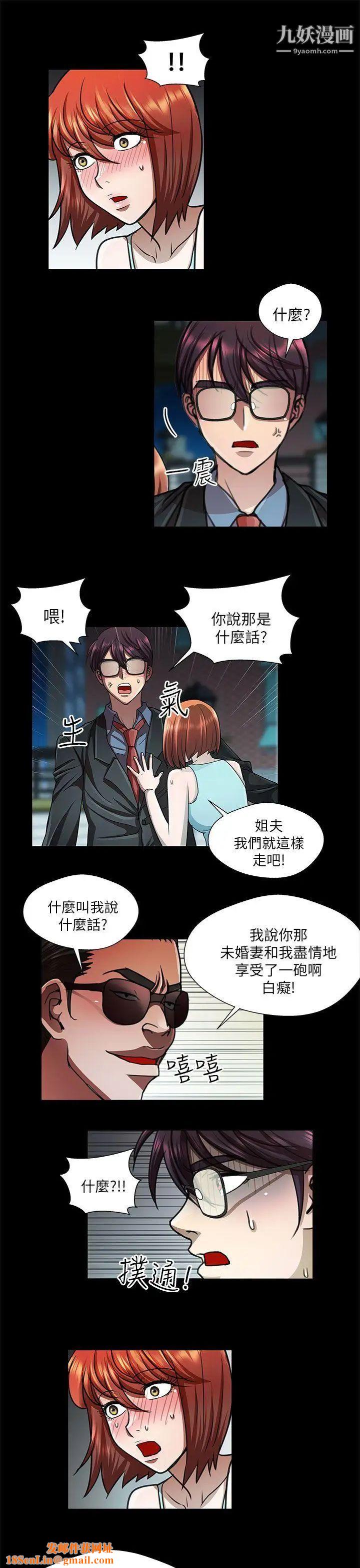 危险的女人第30话