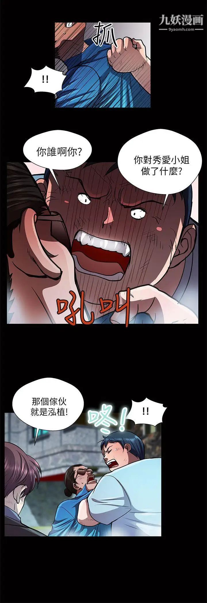 危险的女人第31话