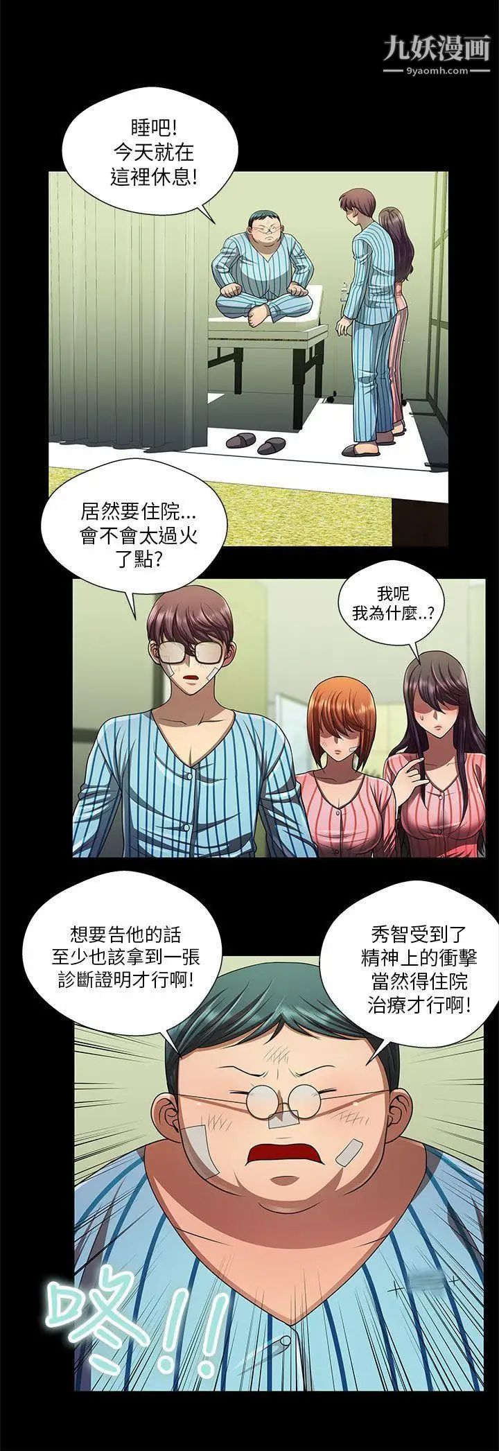 危险的女人第32话