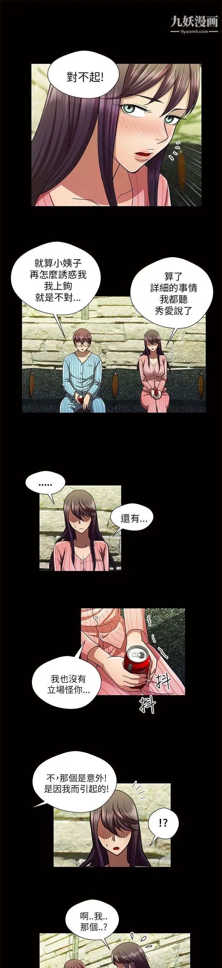 危险的女人第32话