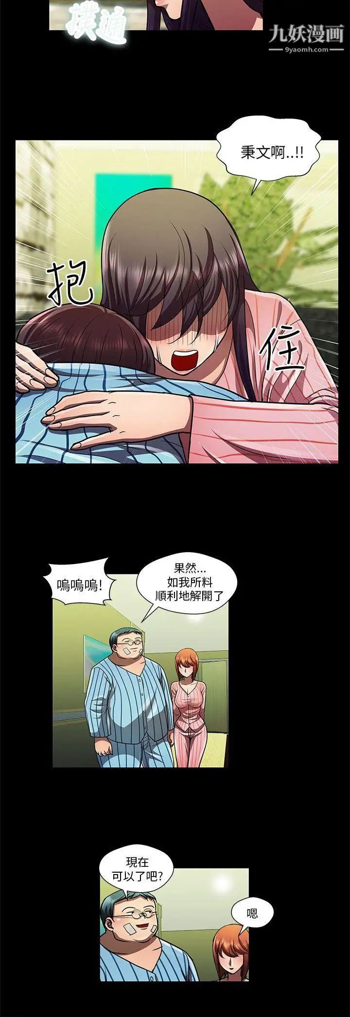 危险的女人第32话