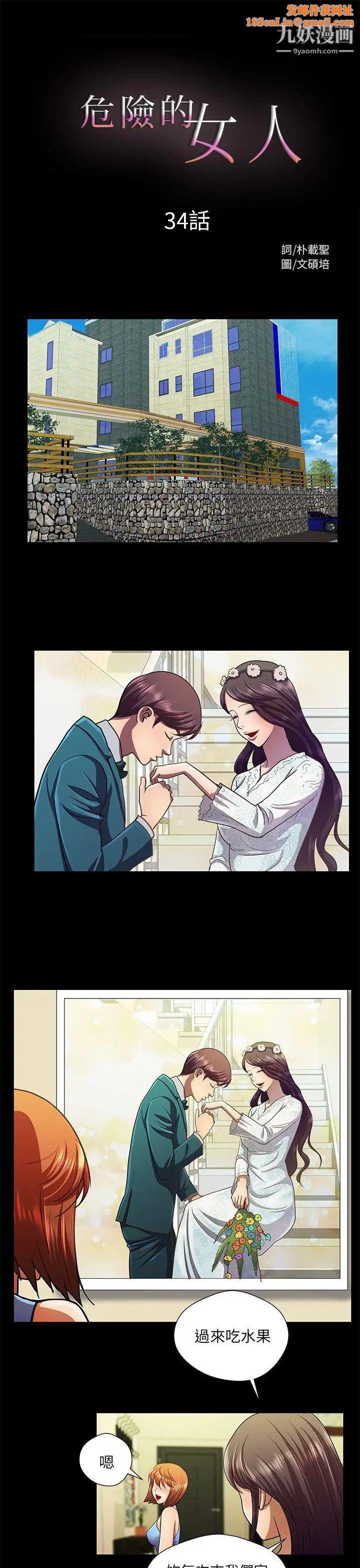 危险的女人最终话