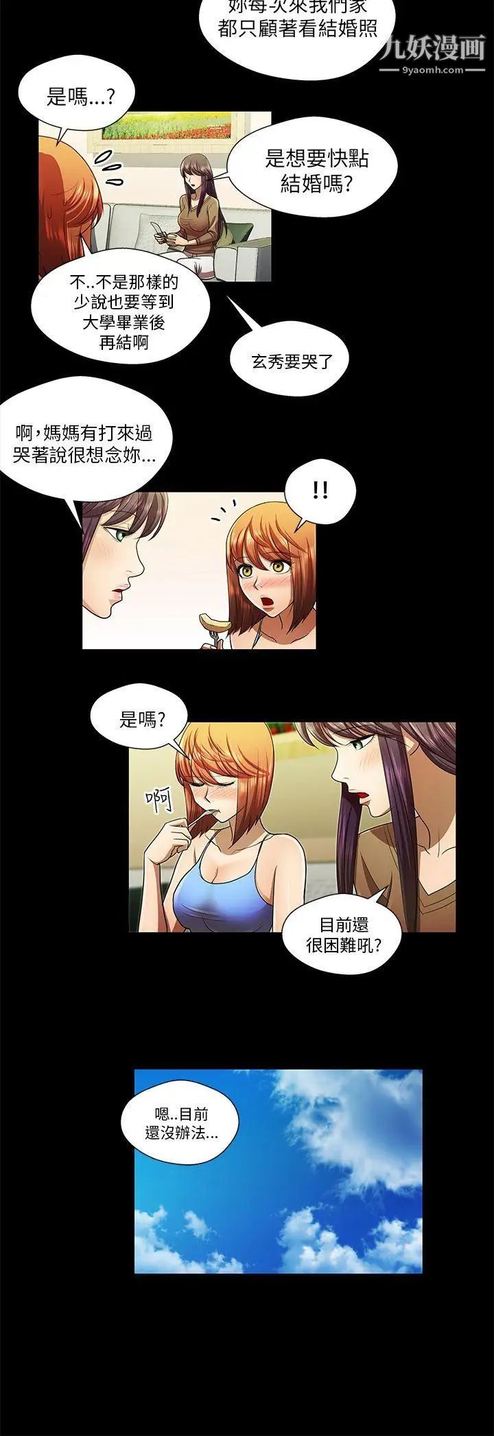 危险的女人最终话