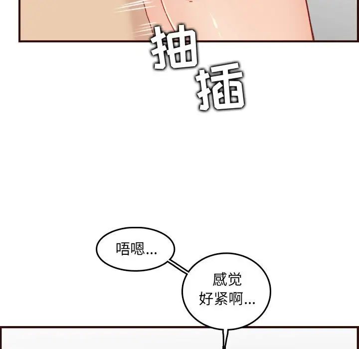 妈妈是女大学生第68话