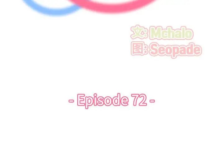 妈妈是女大学生第72话