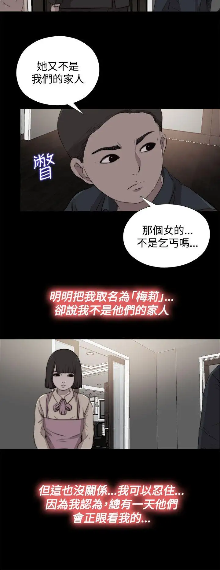 傀儡玛莉第28话