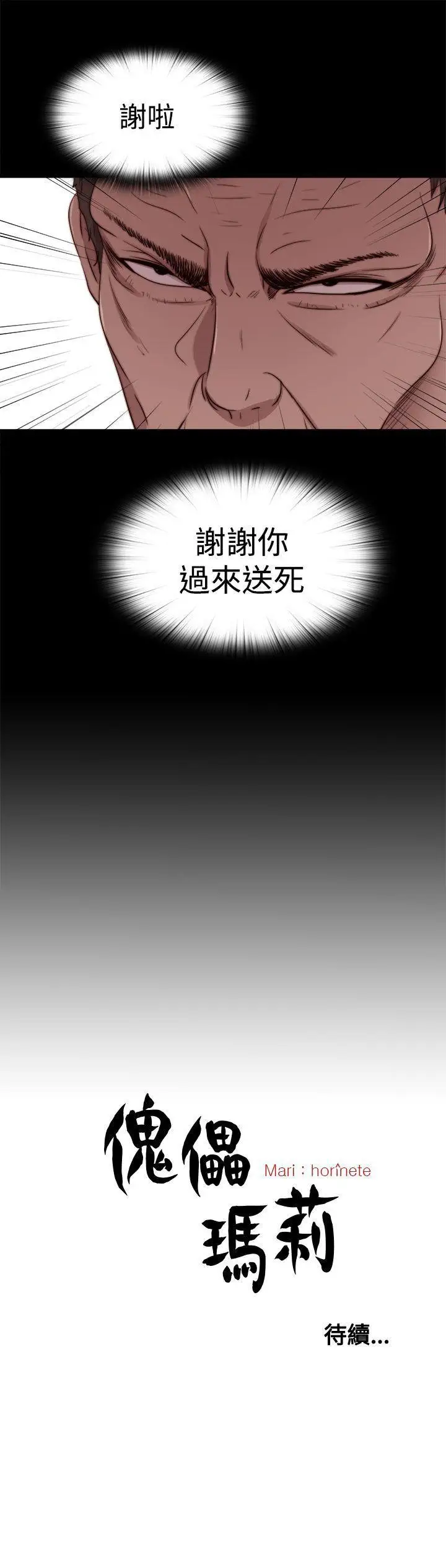 傀儡玛莉第28话