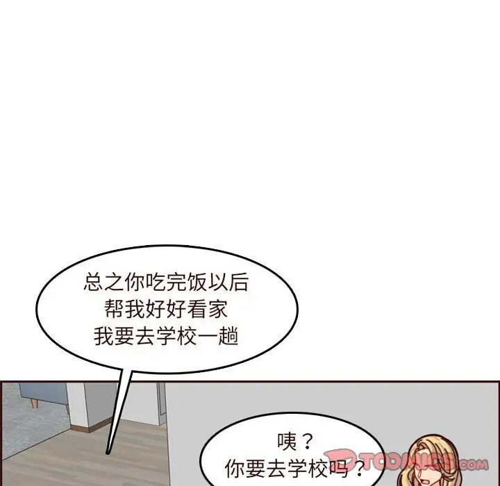 妈妈是女大学生第74话