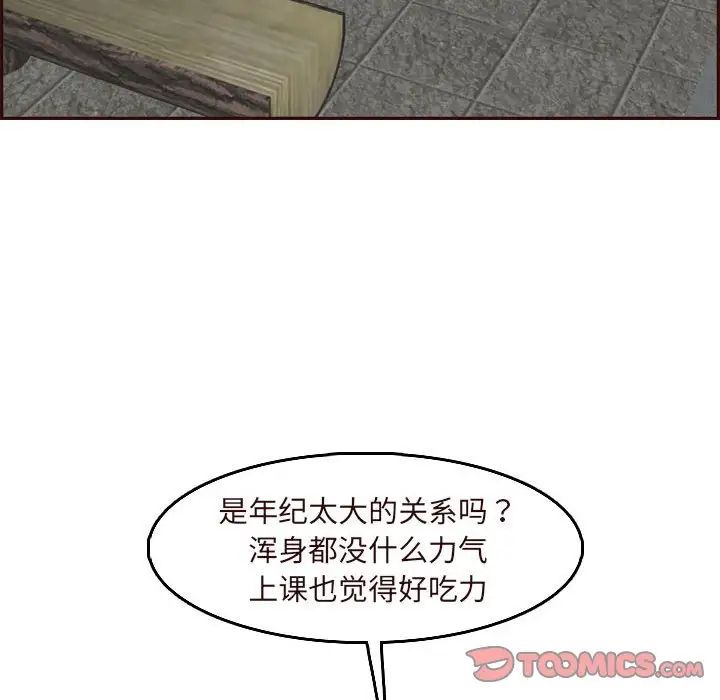 妈妈是女大学生第75话